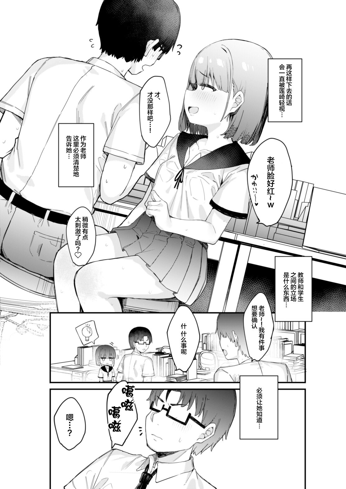 [たまたま山脈 (たまたぬき)] 喜欢恶作剧的学生和放学后做爱♡ [中国翻译] [DL版]