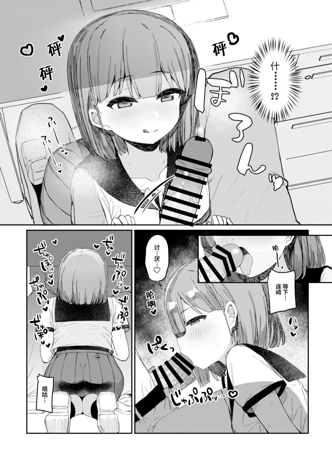[たまたま山脈 (たまたぬき)] 喜欢恶作剧的学生和放学后做爱♡ [中国翻译] [DL版]