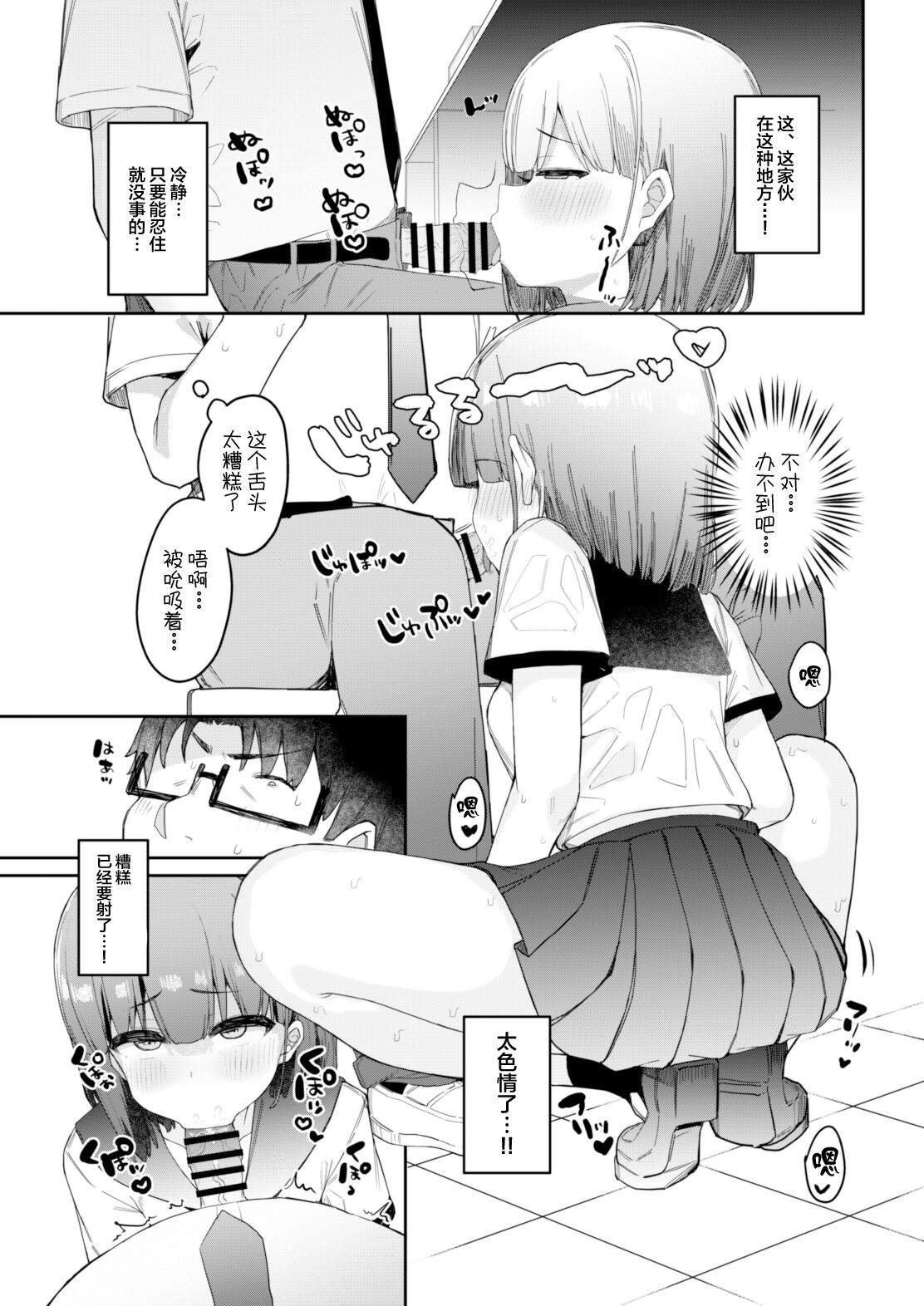 [たまたま山脈 (たまたぬき)] 喜欢恶作剧的学生和放学后做爱♡ [中国翻译] [DL版]