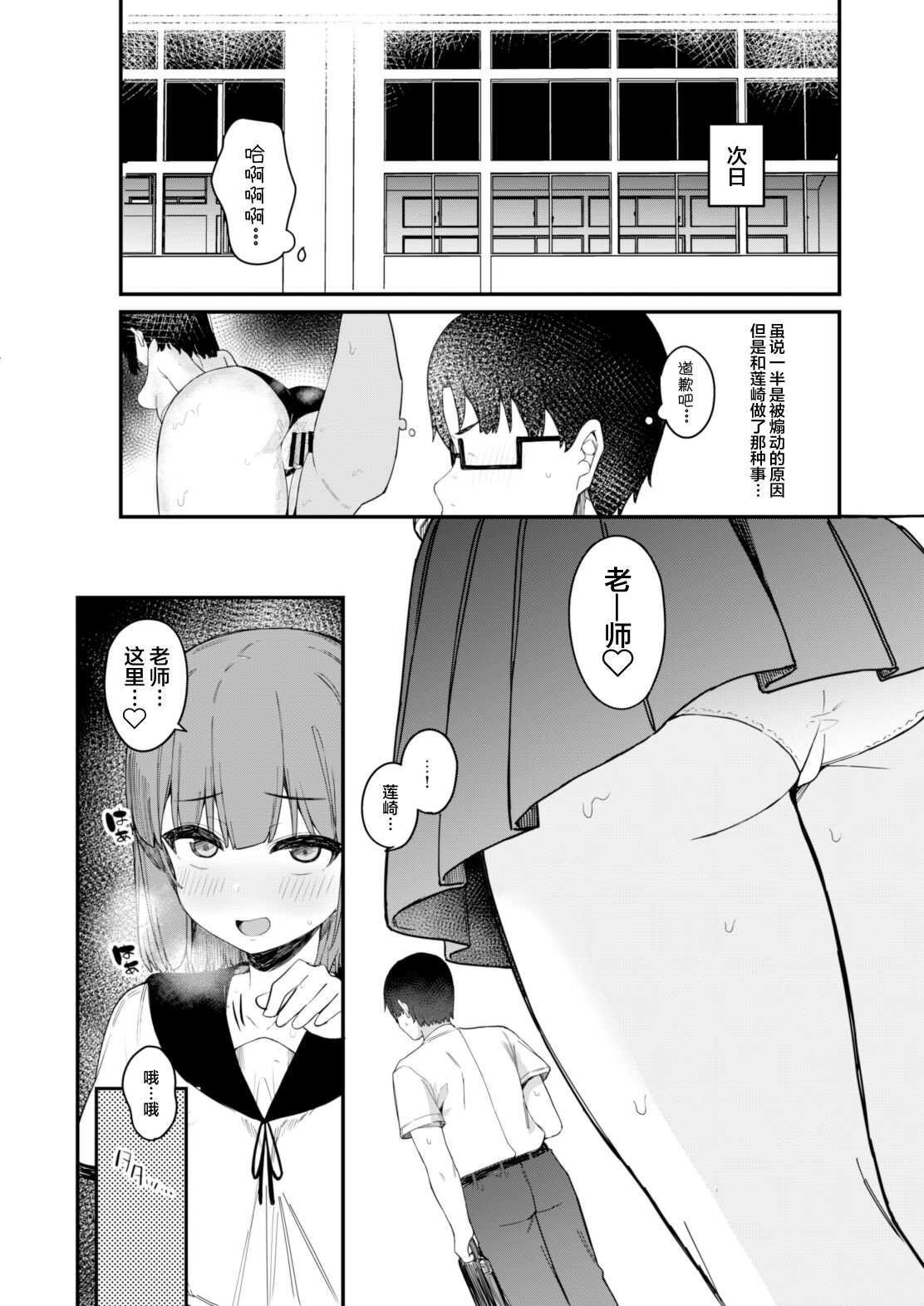 [たまたま山脈 (たまたぬき)] 喜欢恶作剧的学生和放学后做爱♡ [中国翻译] [DL版]