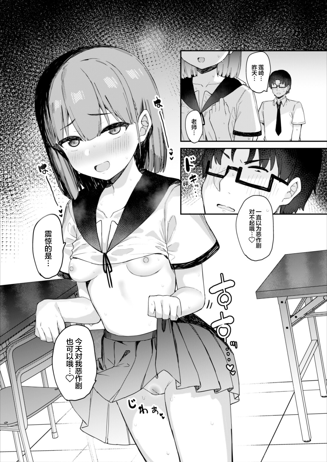 [たまたま山脈 (たまたぬき)] 喜欢恶作剧的学生和放学后做爱♡ [中国翻译] [DL版]
