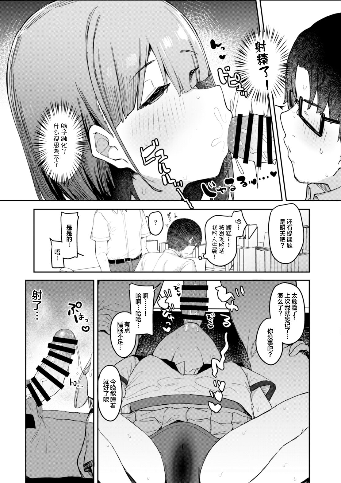 [たまたま山脈 (たまたぬき)] 喜欢恶作剧的学生和放学后做爱♡ [中国翻译] [DL版]