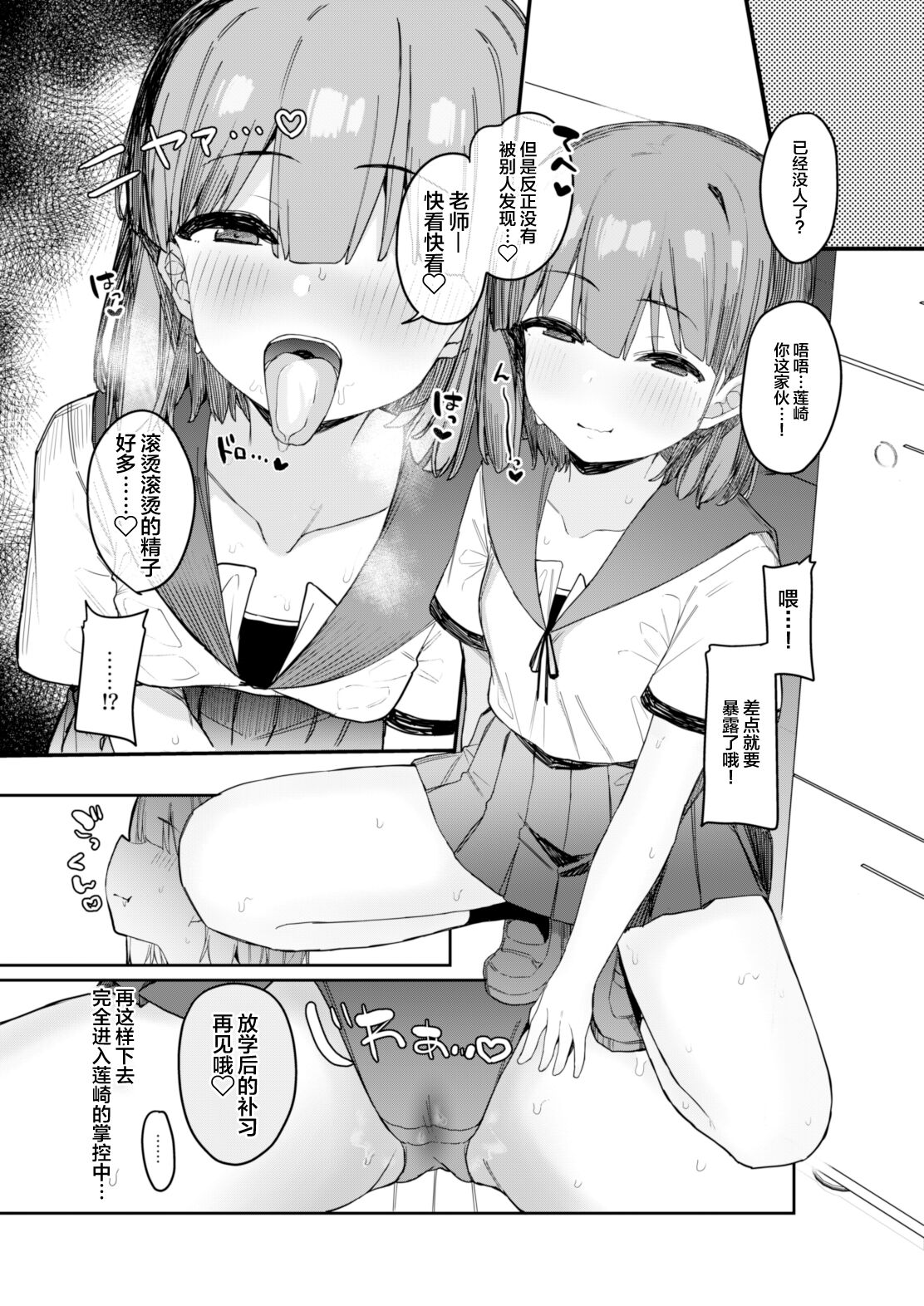 [たまたま山脈 (たまたぬき)] 喜欢恶作剧的学生和放学后做爱♡ [中国翻译] [DL版]