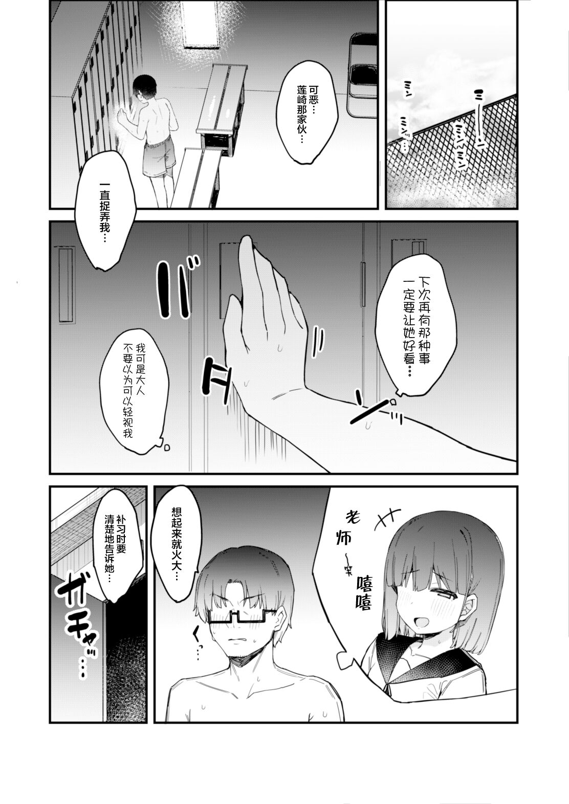 [たまたま山脈 (たまたぬき)] 喜欢恶作剧的学生和放学后做爱♡ [中国翻译] [DL版]