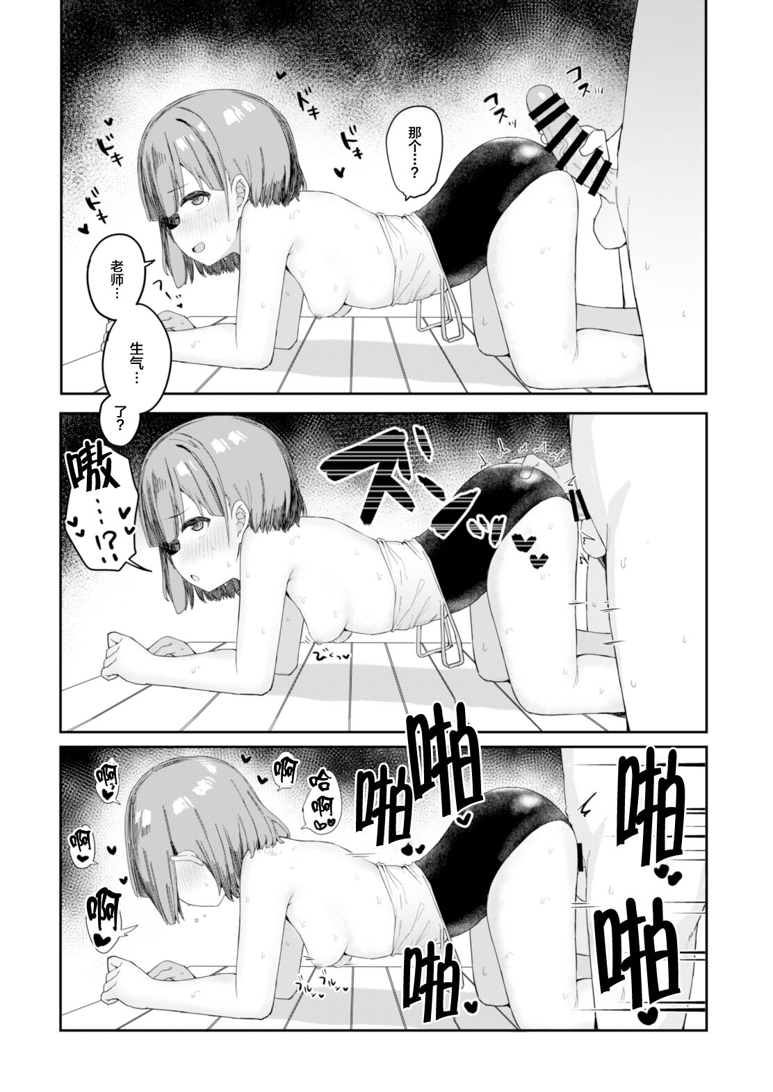 [たまたま山脈 (たまたぬき)] 喜欢恶作剧的学生和放学后做爱♡ [中国翻译] [DL版]