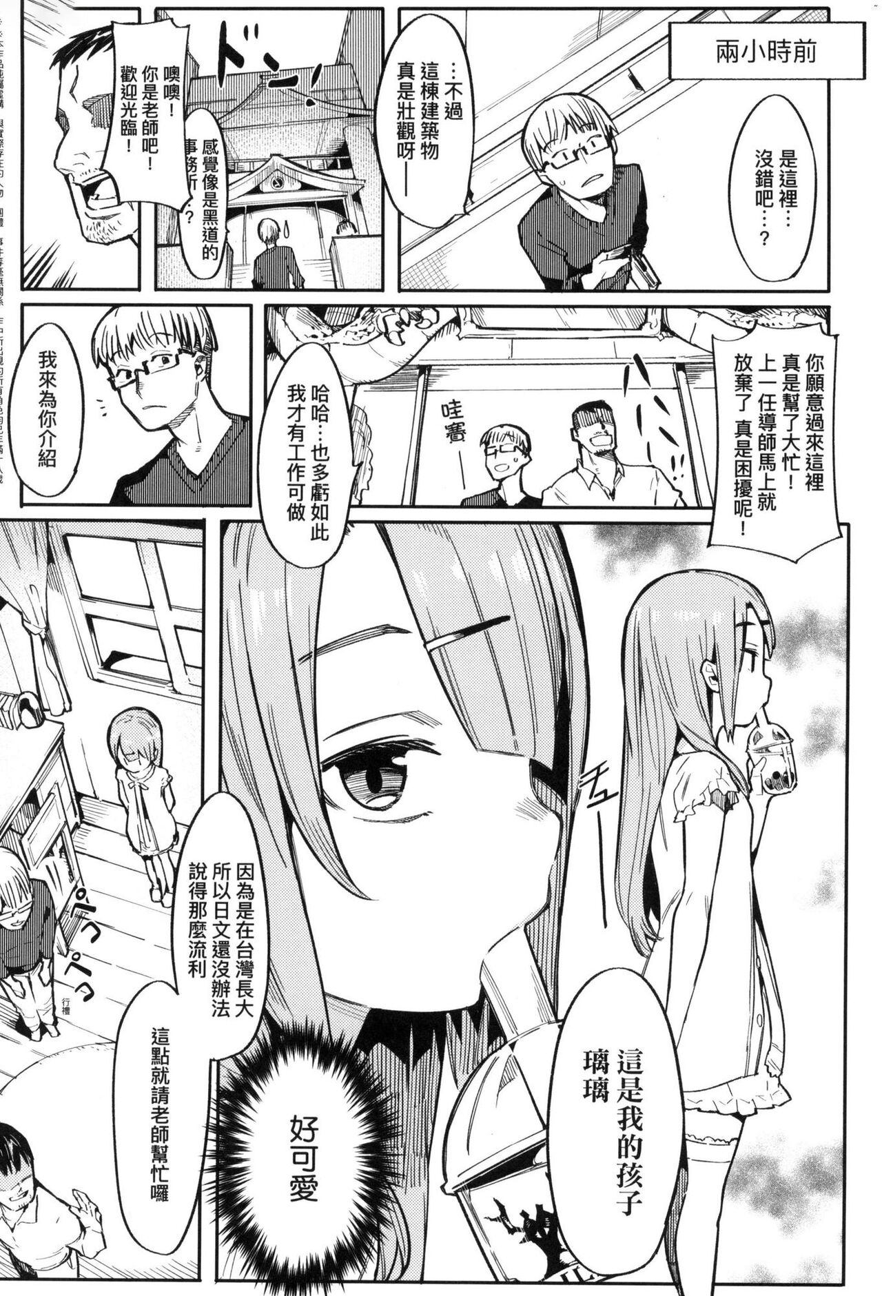 [半里バード] 让你明白的爱 [中国翻译] [无修正]