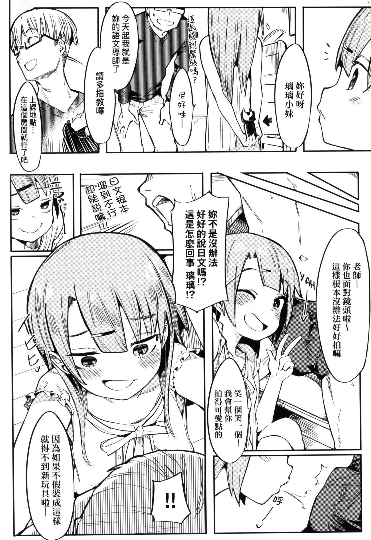 [半里バード] 让你明白的爱 [中国翻译] [无修正]