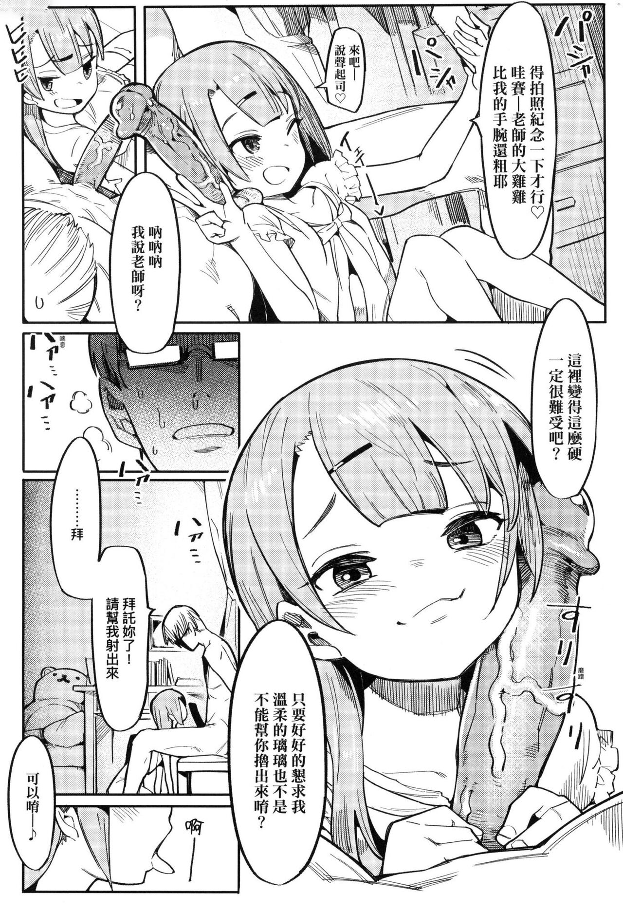 [半里バード] 让你明白的爱 [中国翻译] [无修正]