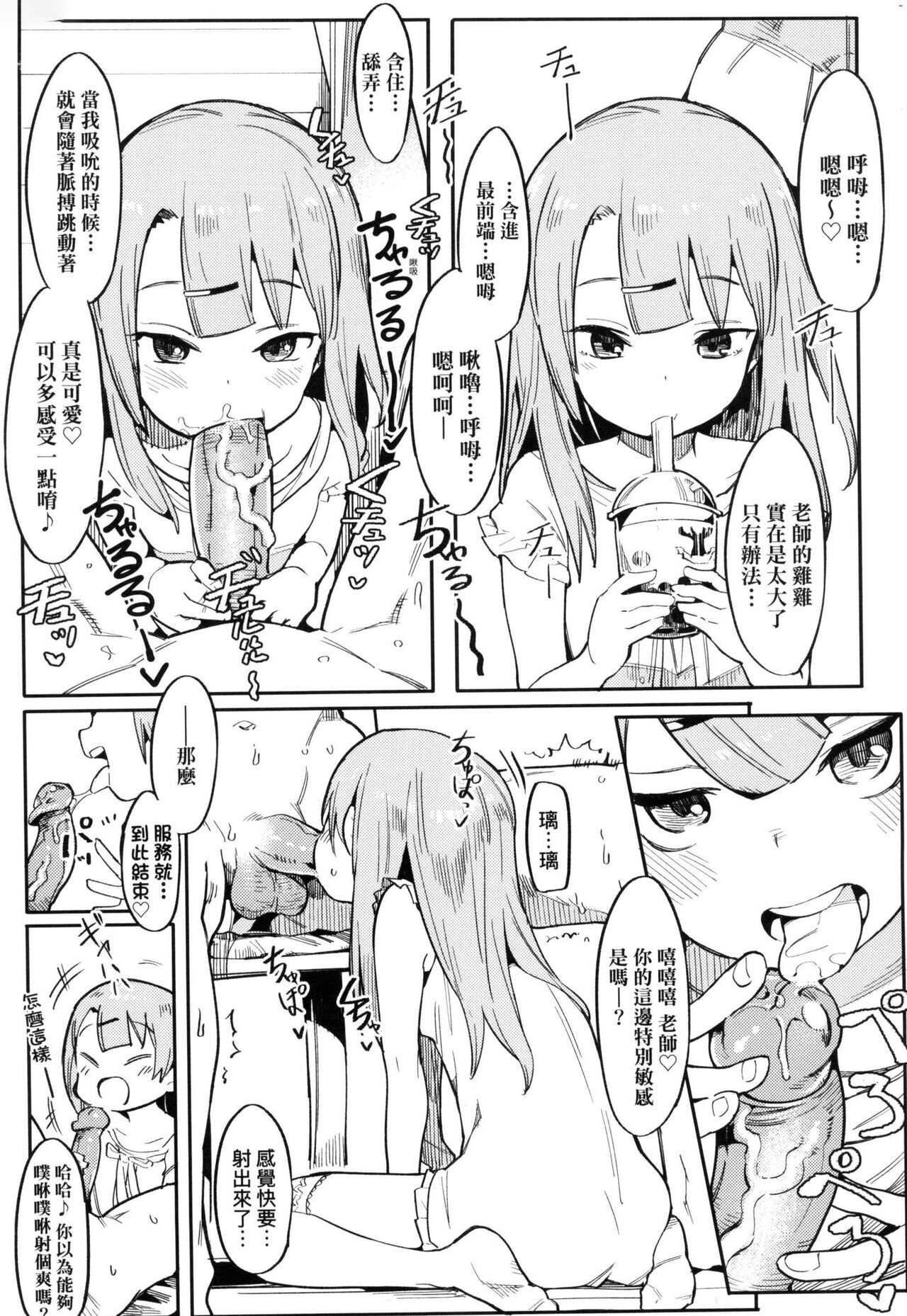 [半里バード] 让你明白的爱 [中国翻译] [无修正]