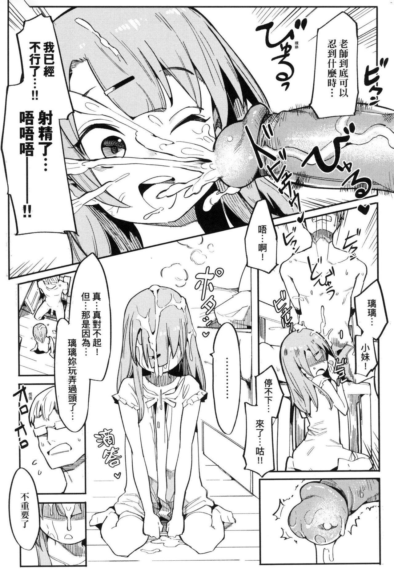[半里バード] 让你明白的爱 [中国翻译] [无修正]
