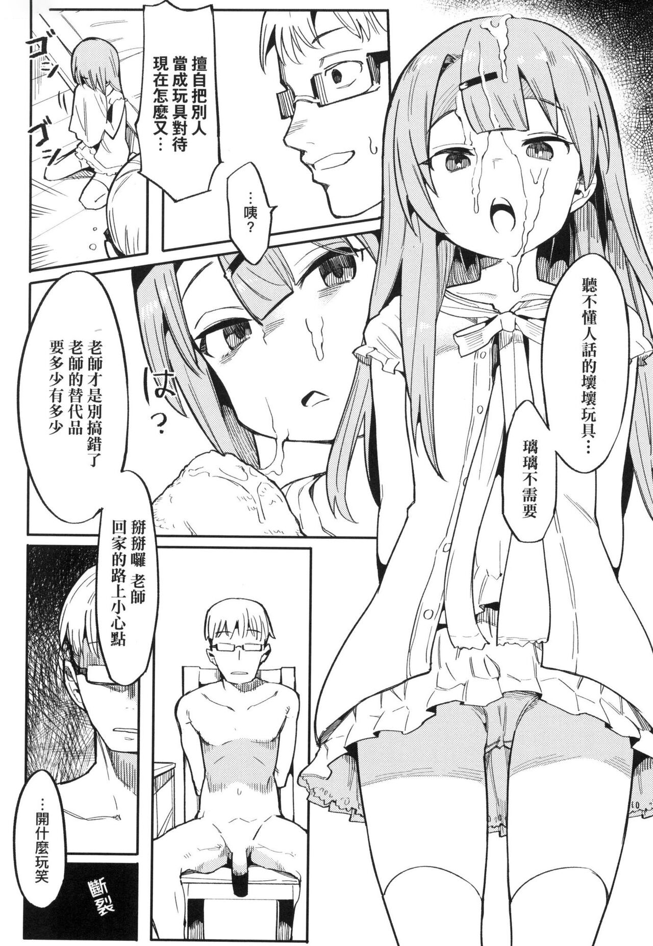 [半里バード] 让你明白的爱 [中国翻译] [无修正]