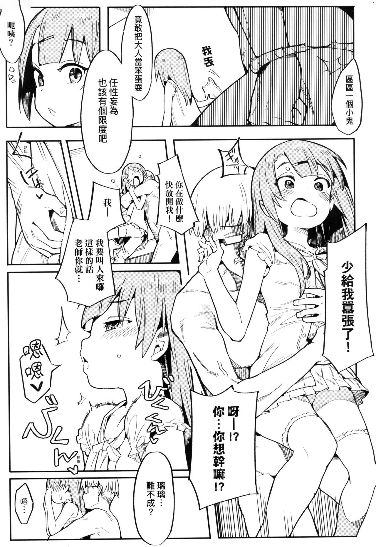[半里バード] 让你明白的爱 [中国翻译] [无修正]