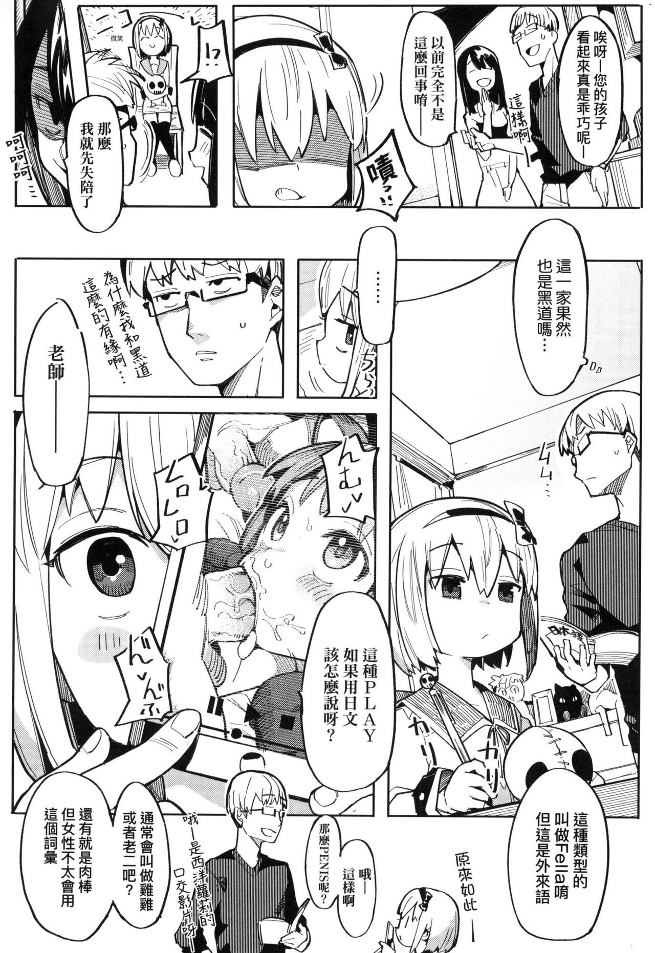 [半里バード] 让你明白的爱 [中国翻译] [无修正]