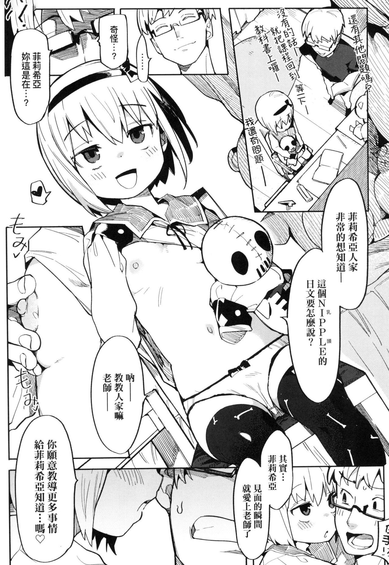 [半里バード] 让你明白的爱 [中国翻译] [无修正]