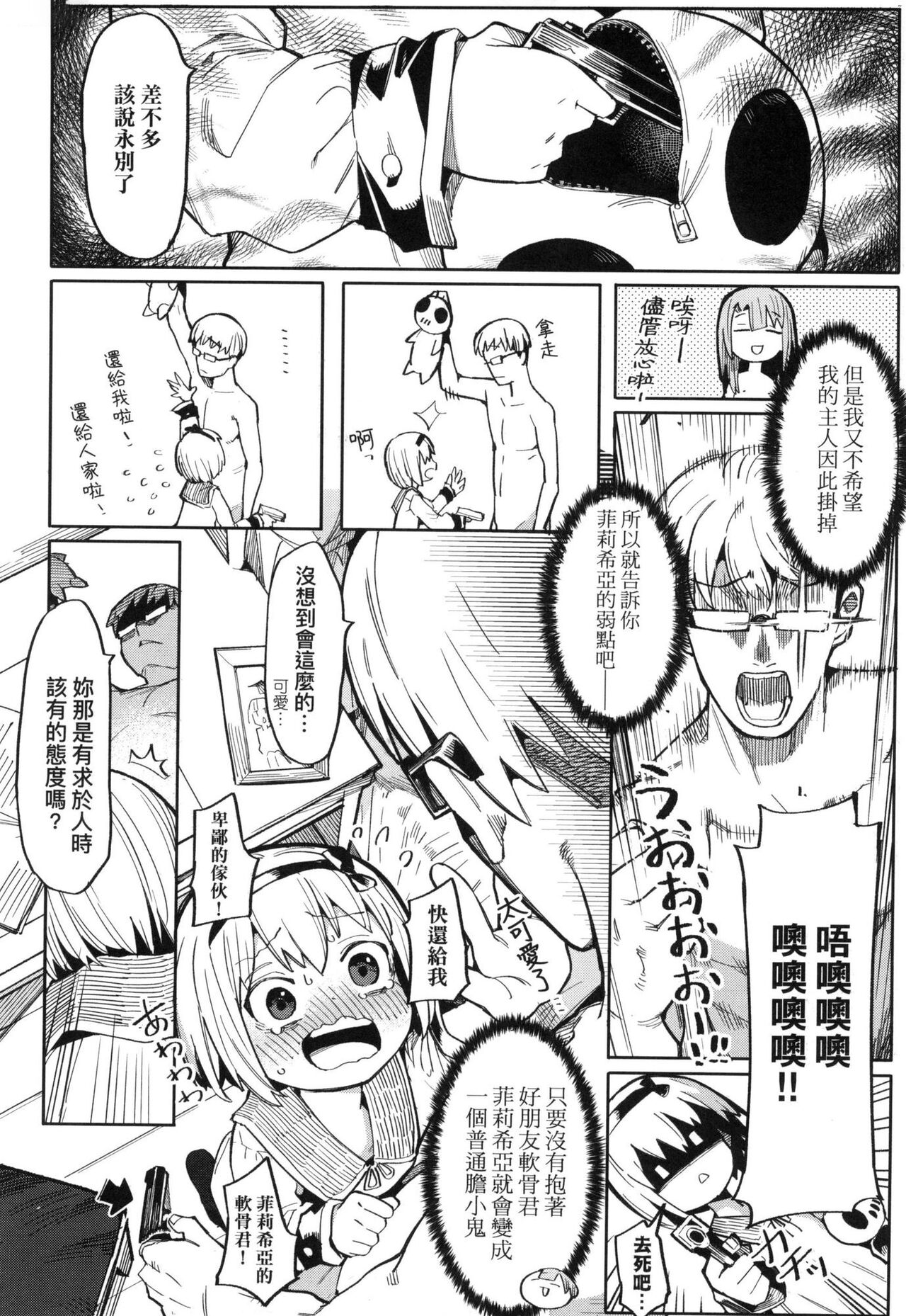 [半里バード] 让你明白的爱 [中国翻译] [无修正]