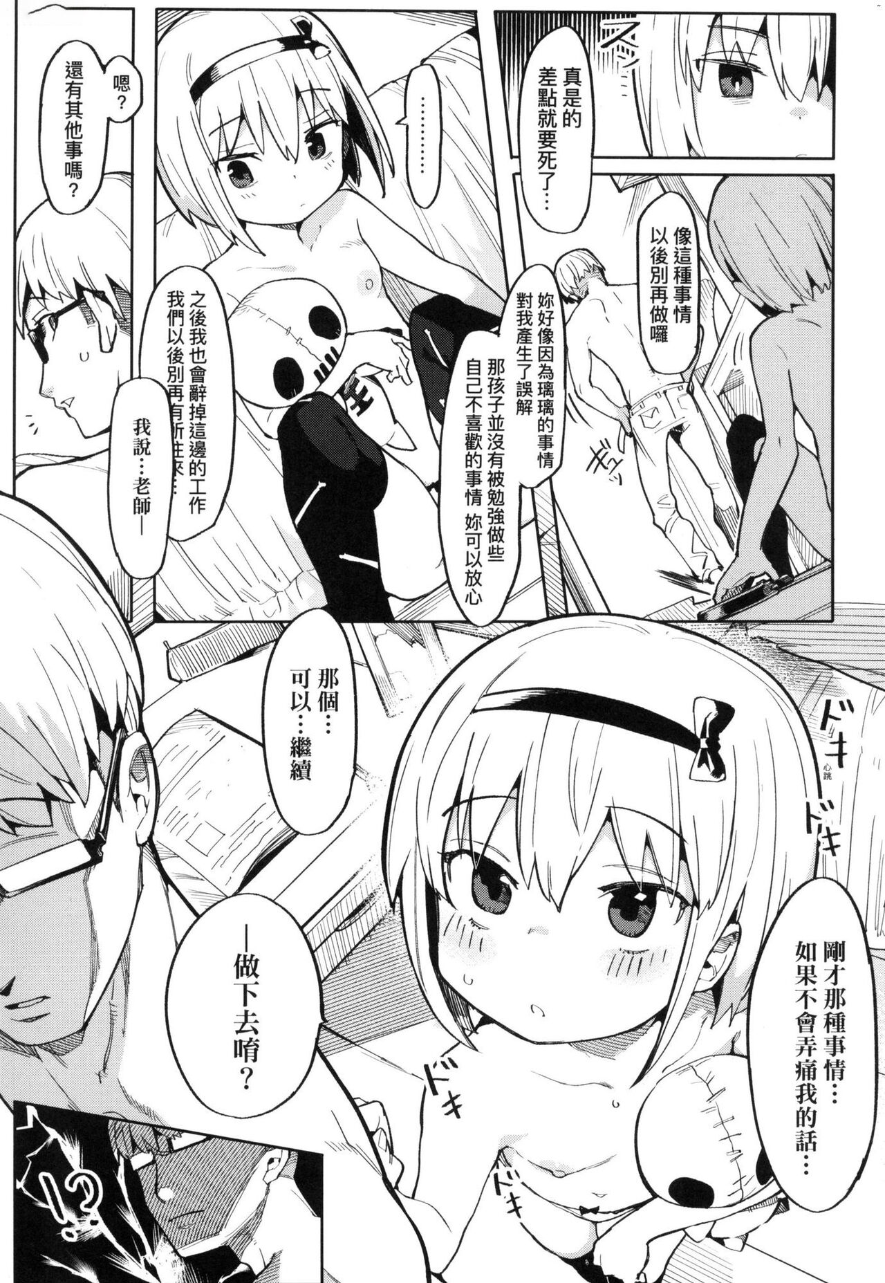 [半里バード] 让你明白的爱 [中国翻译] [无修正]