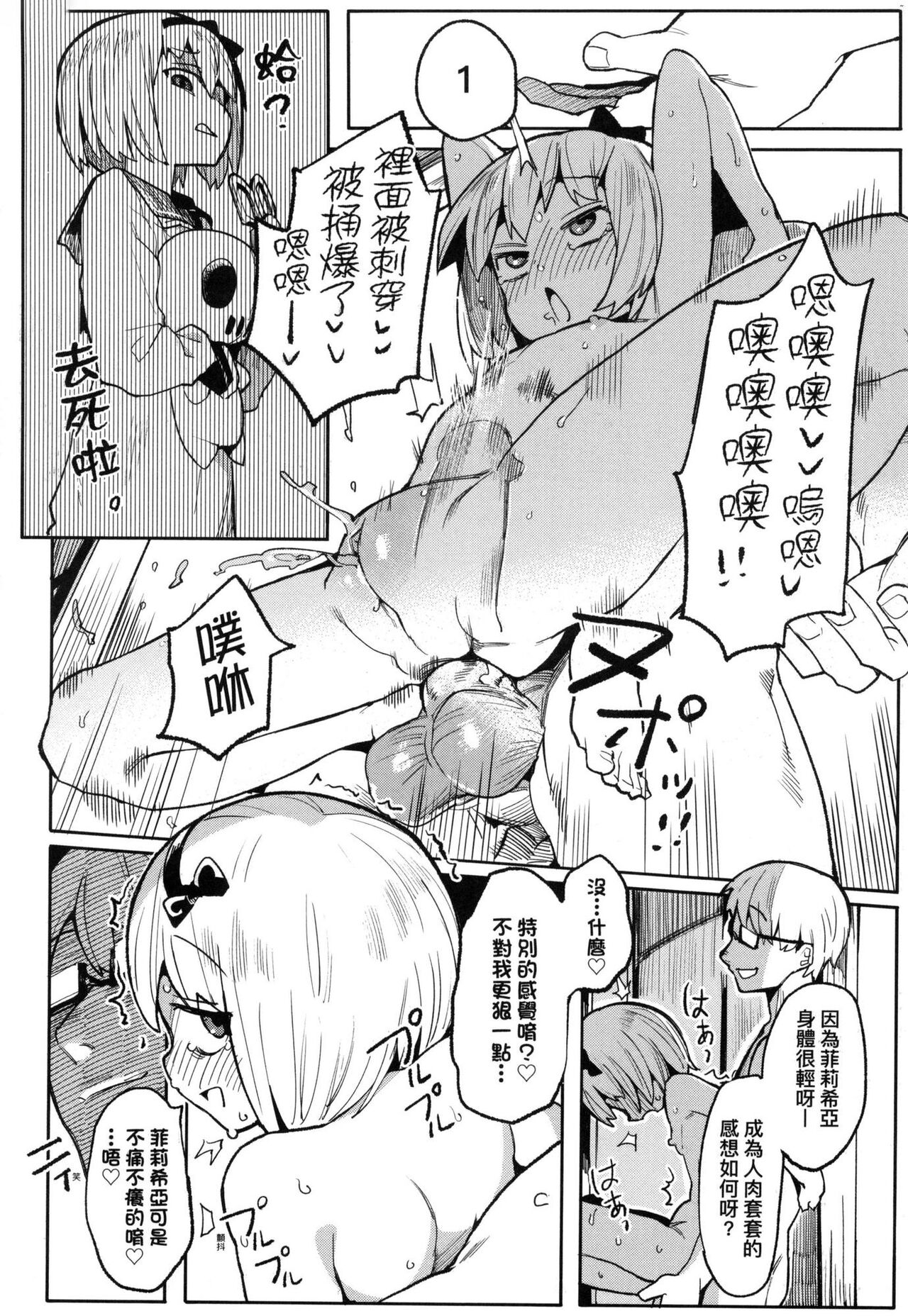 [半里バード] 让你明白的爱 [中国翻译] [无修正]