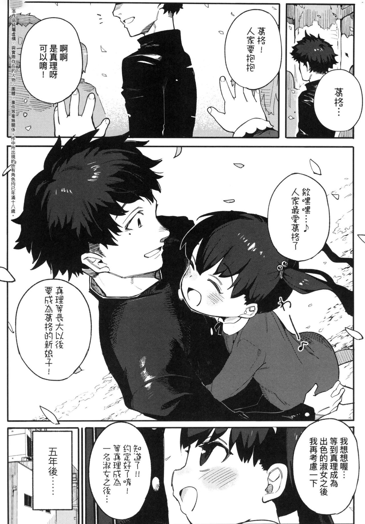 [半里バード] 让你明白的爱 [中国翻译] [无修正]
