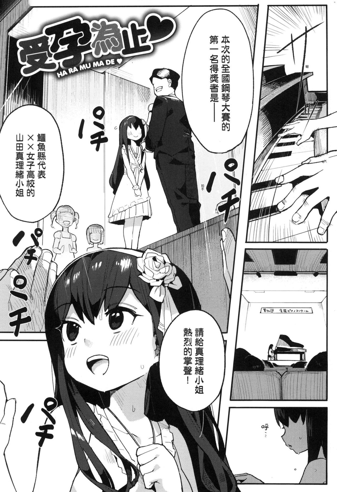 [半里バード] 让你明白的爱 [中国翻译] [无修正]