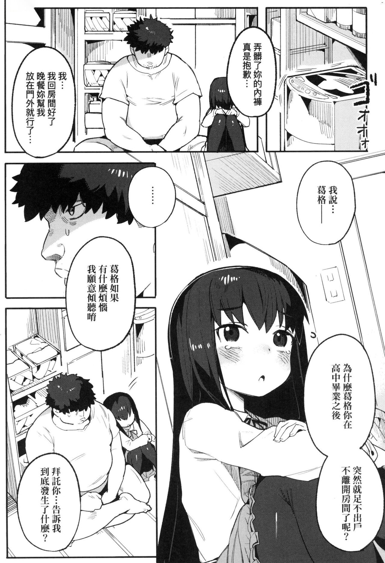 [半里バード] 让你明白的爱 [中国翻译] [无修正]