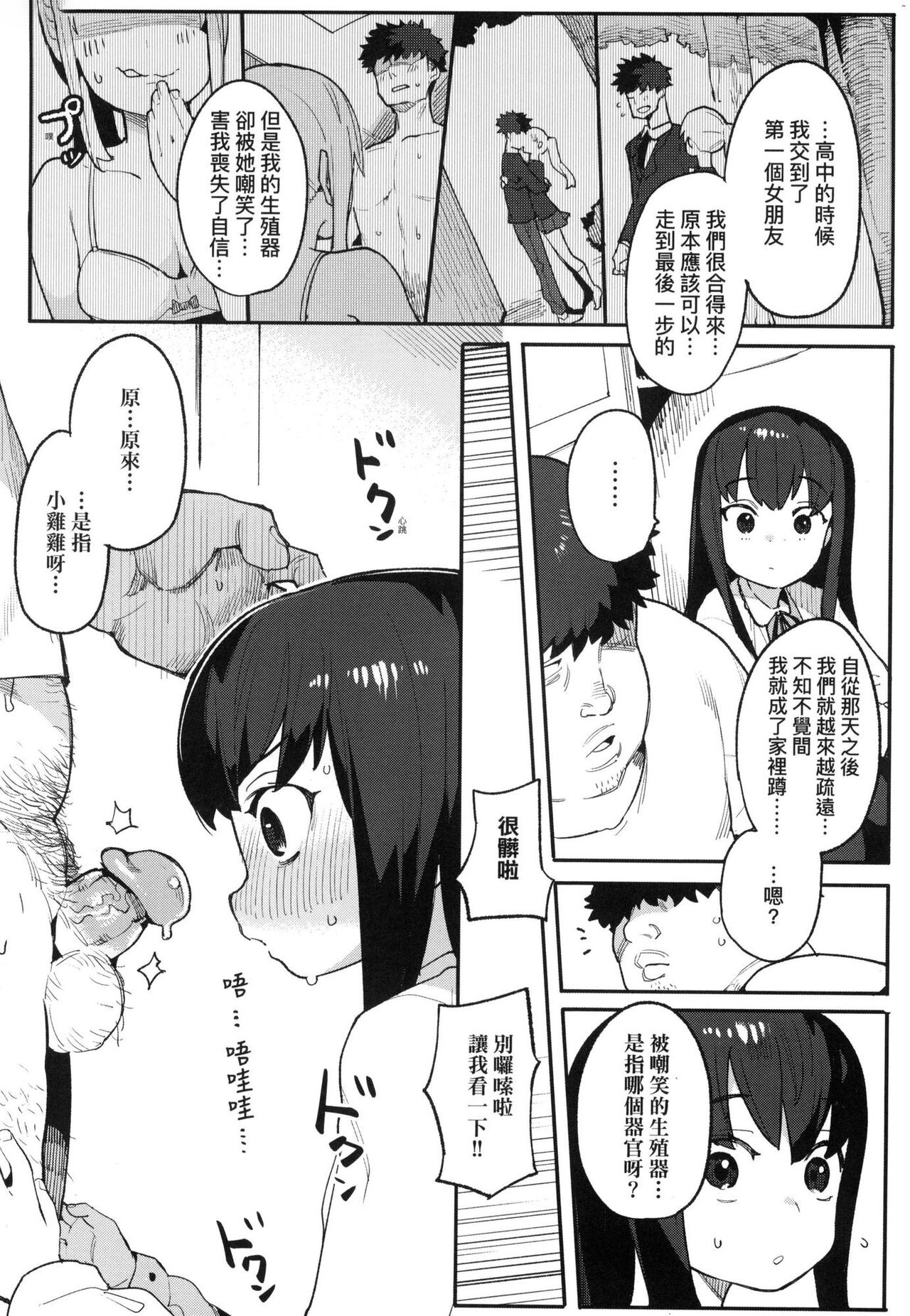 [半里バード] 让你明白的爱 [中国翻译] [无修正]