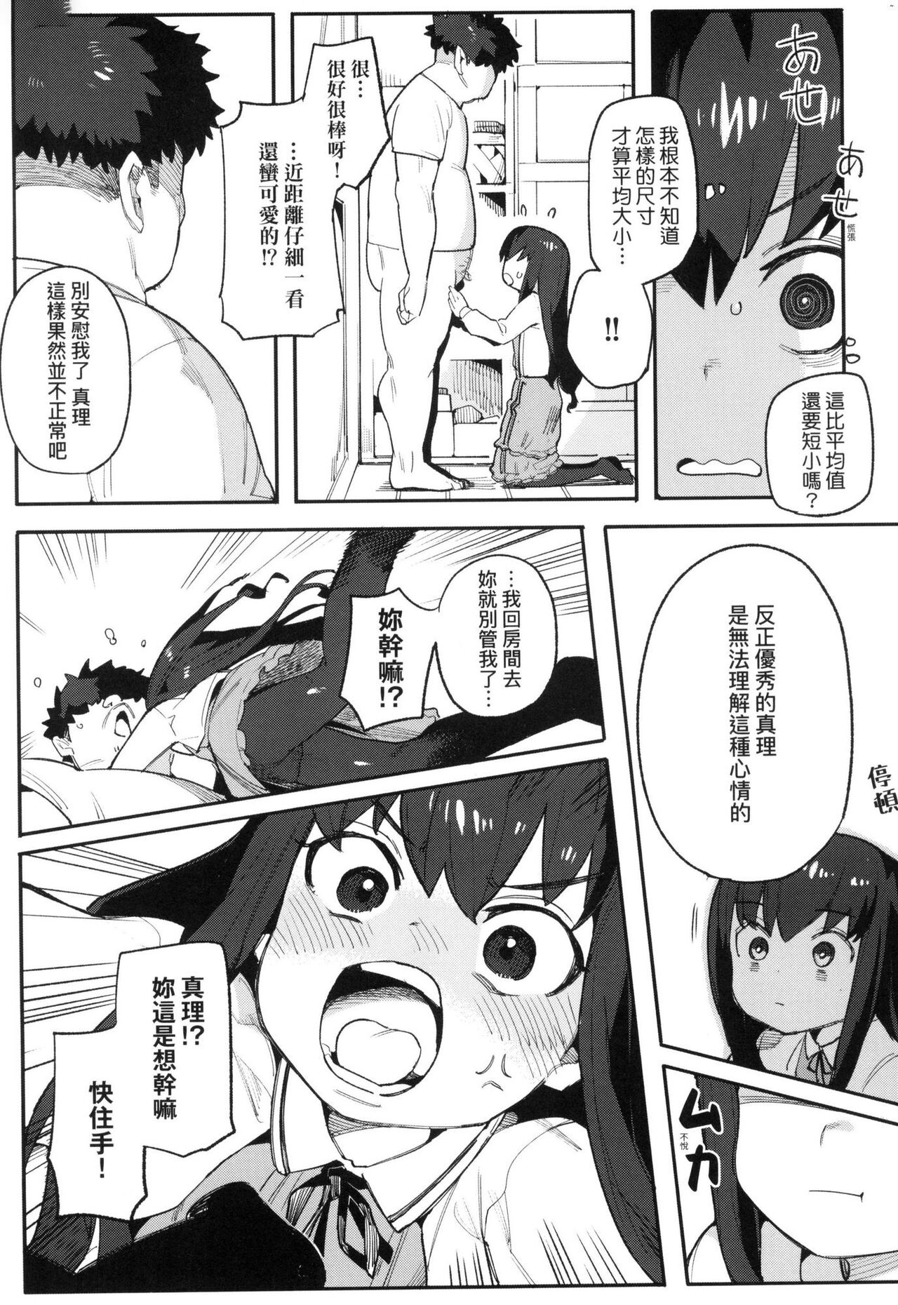 [半里バード] 让你明白的爱 [中国翻译] [无修正]