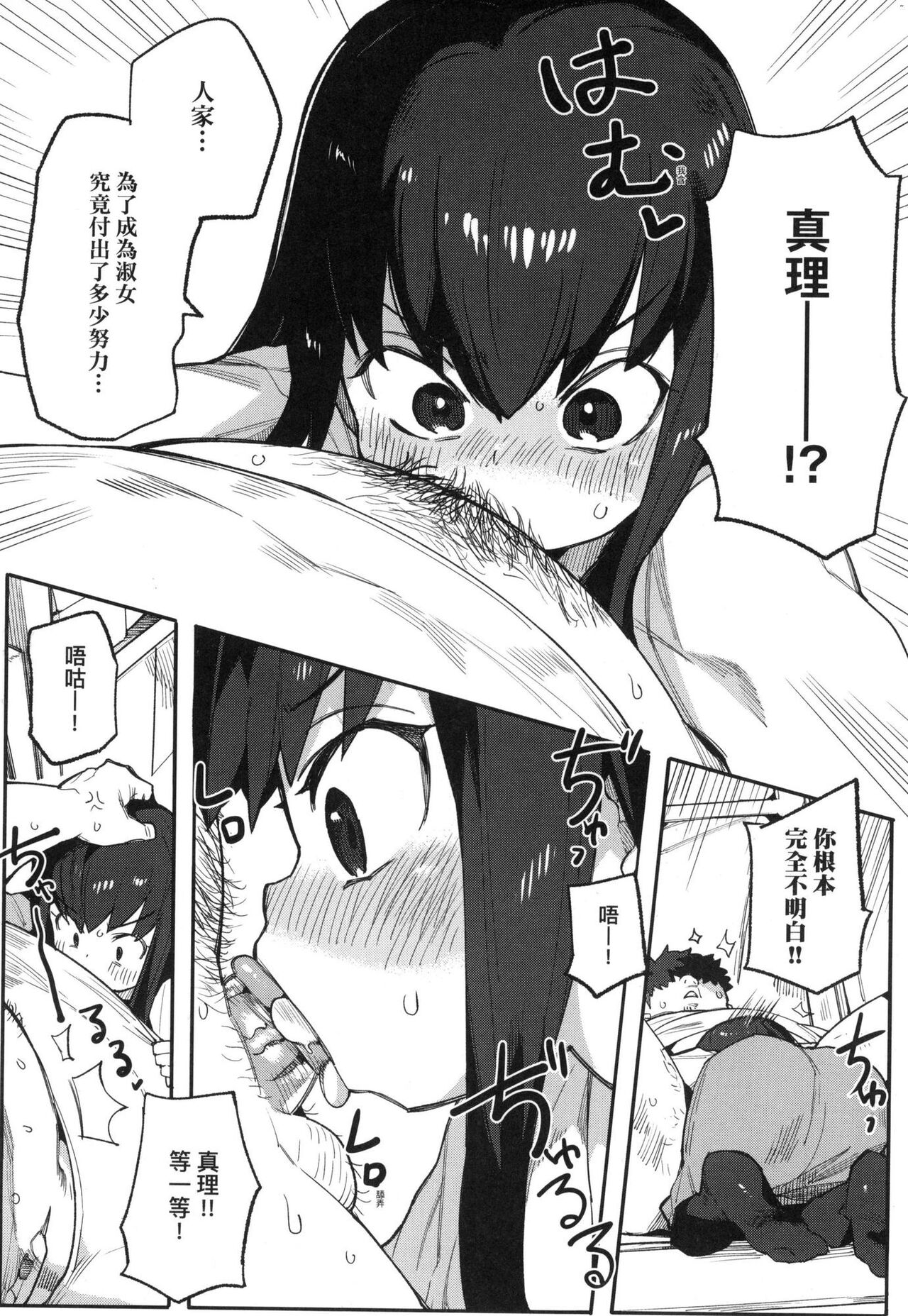 [半里バード] 让你明白的爱 [中国翻译] [无修正]