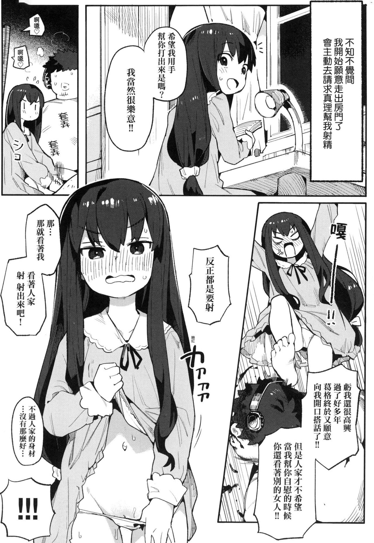 [半里バード] 让你明白的爱 [中国翻译] [无修正]