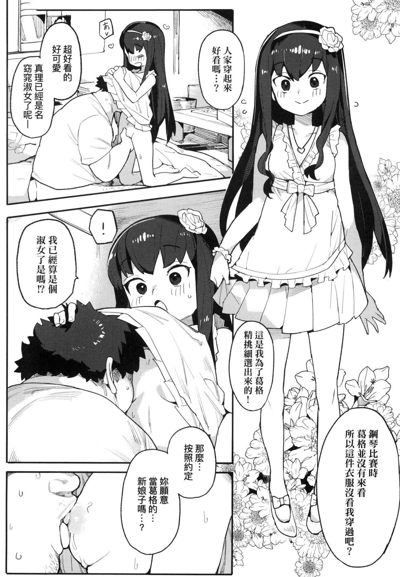 [半里バード] 让你明白的爱 [中国翻译] [无修正]