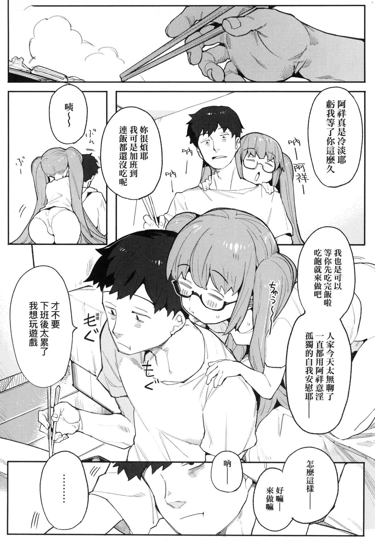 [半里バード] 让你明白的爱 [中国翻译] [无修正]