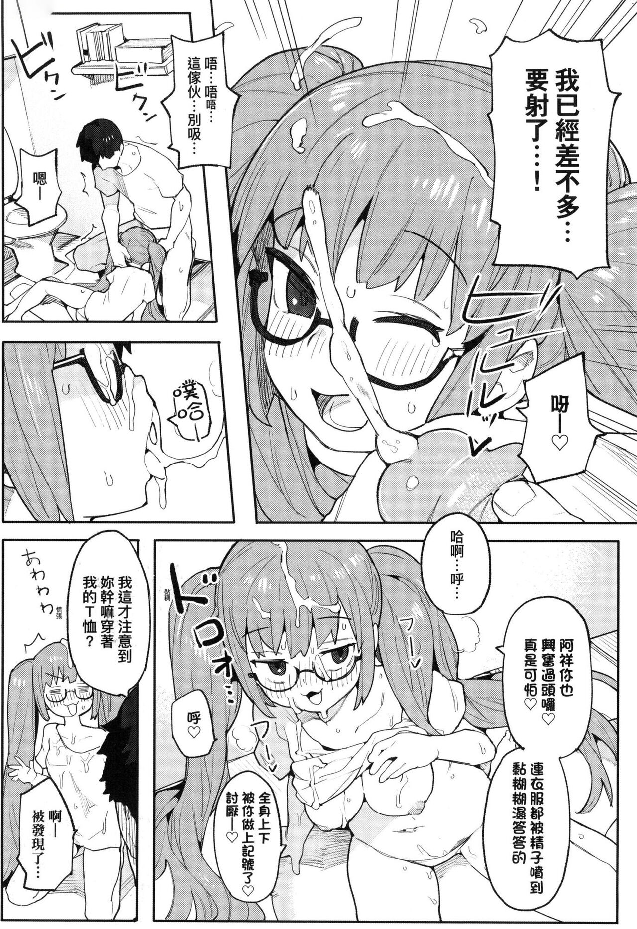 [半里バード] 让你明白的爱 [中国翻译] [无修正]