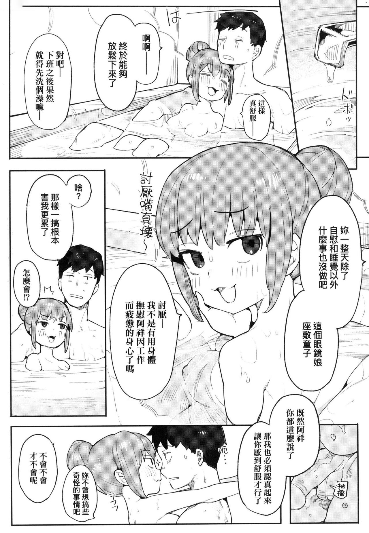 [半里バード] 让你明白的爱 [中国翻译] [无修正]