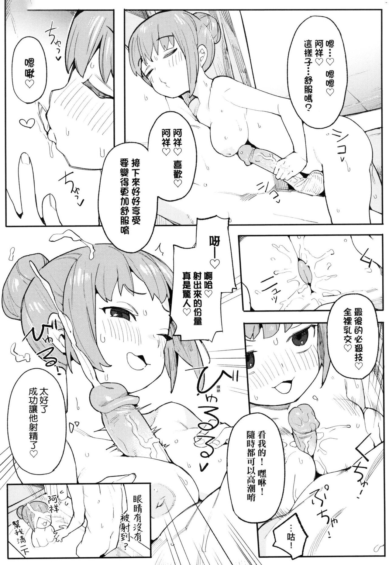 [半里バード] 让你明白的爱 [中国翻译] [无修正]