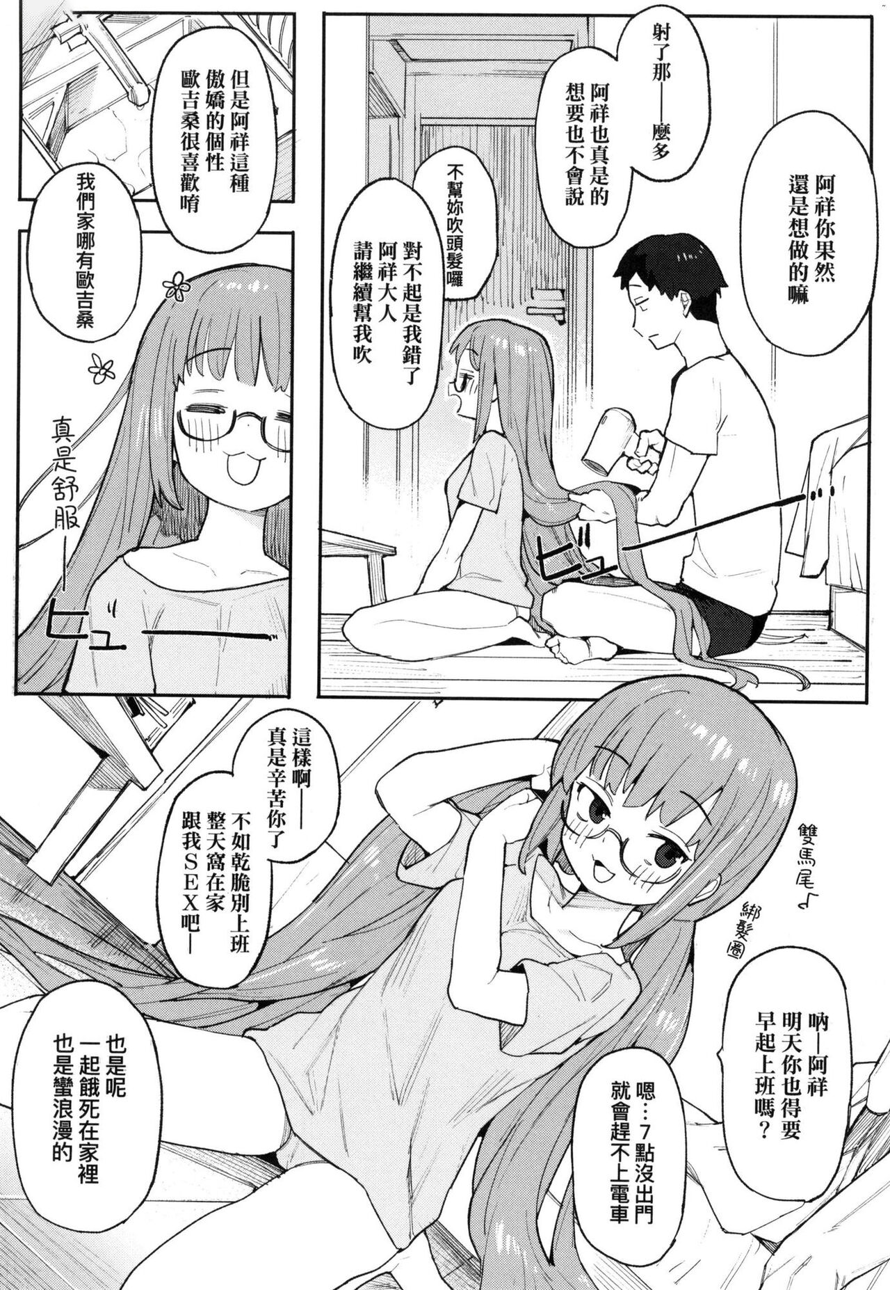 [半里バード] 让你明白的爱 [中国翻译] [无修正]