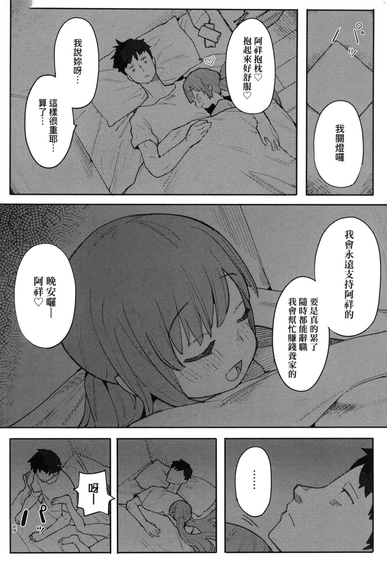 [半里バード] 让你明白的爱 [中国翻译] [无修正]