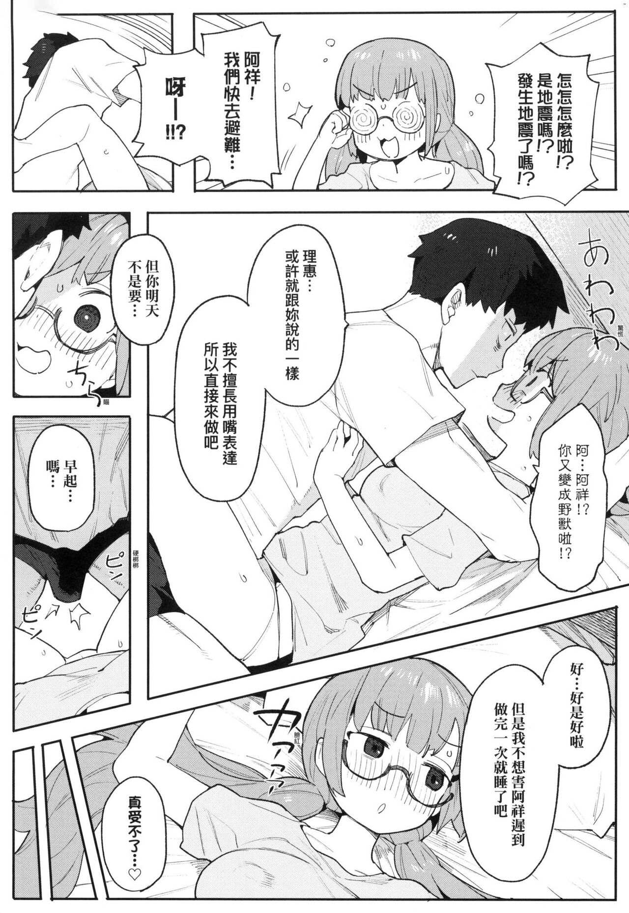 [半里バード] 让你明白的爱 [中国翻译] [无修正]