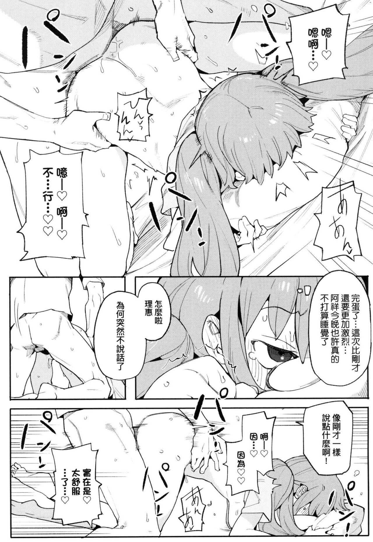 [半里バード] 让你明白的爱 [中国翻译] [无修正]