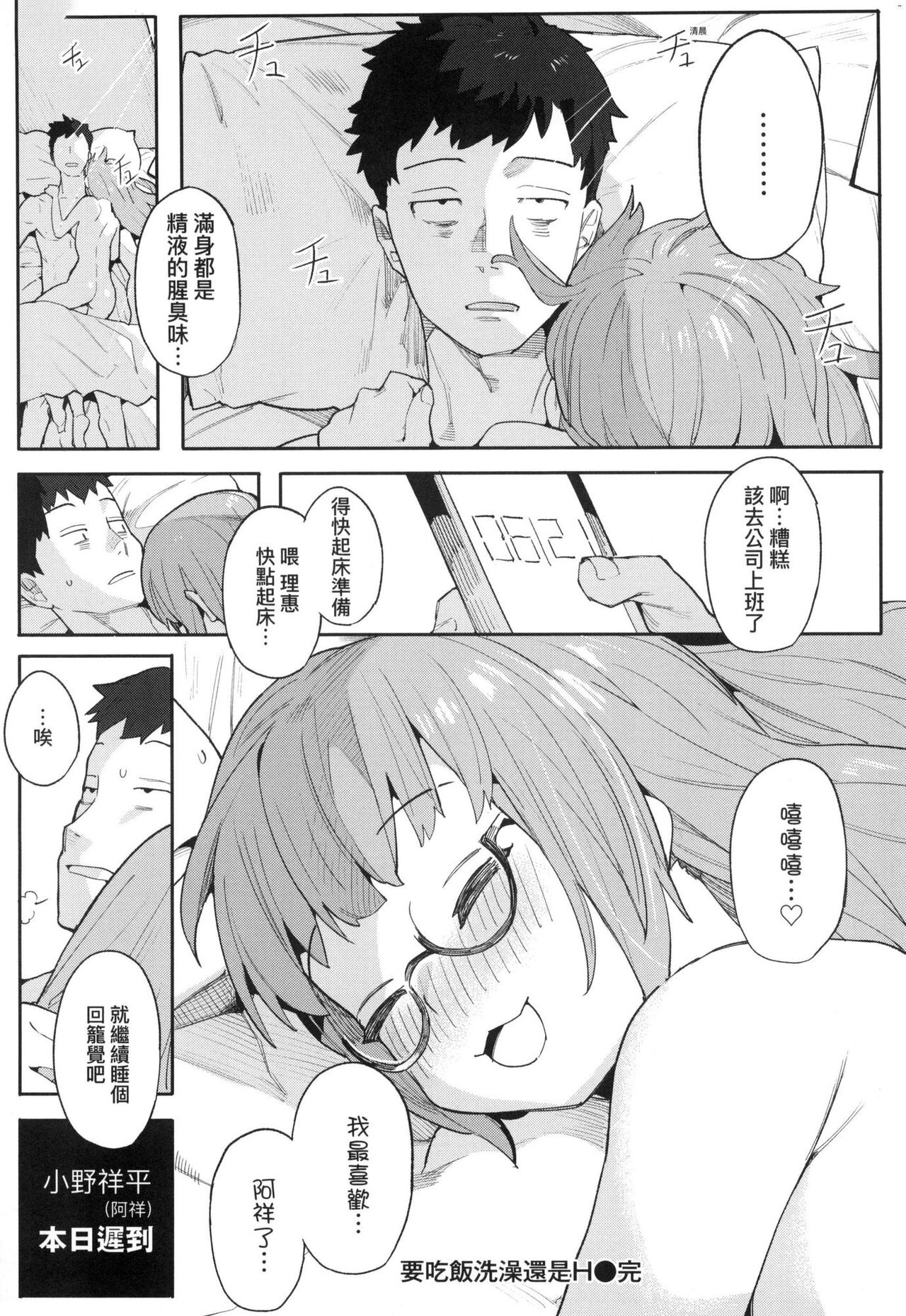 [半里バード] 让你明白的爱 [中国翻译] [无修正]