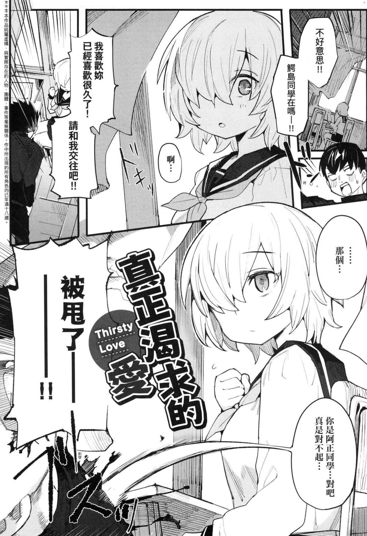 [半里バード] 让你明白的爱 [中国翻译] [无修正]