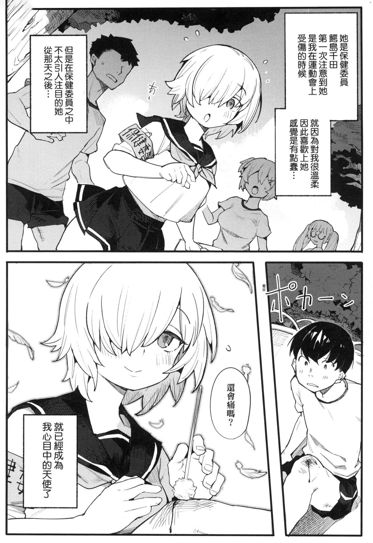 [半里バード] 让你明白的爱 [中国翻译] [无修正]