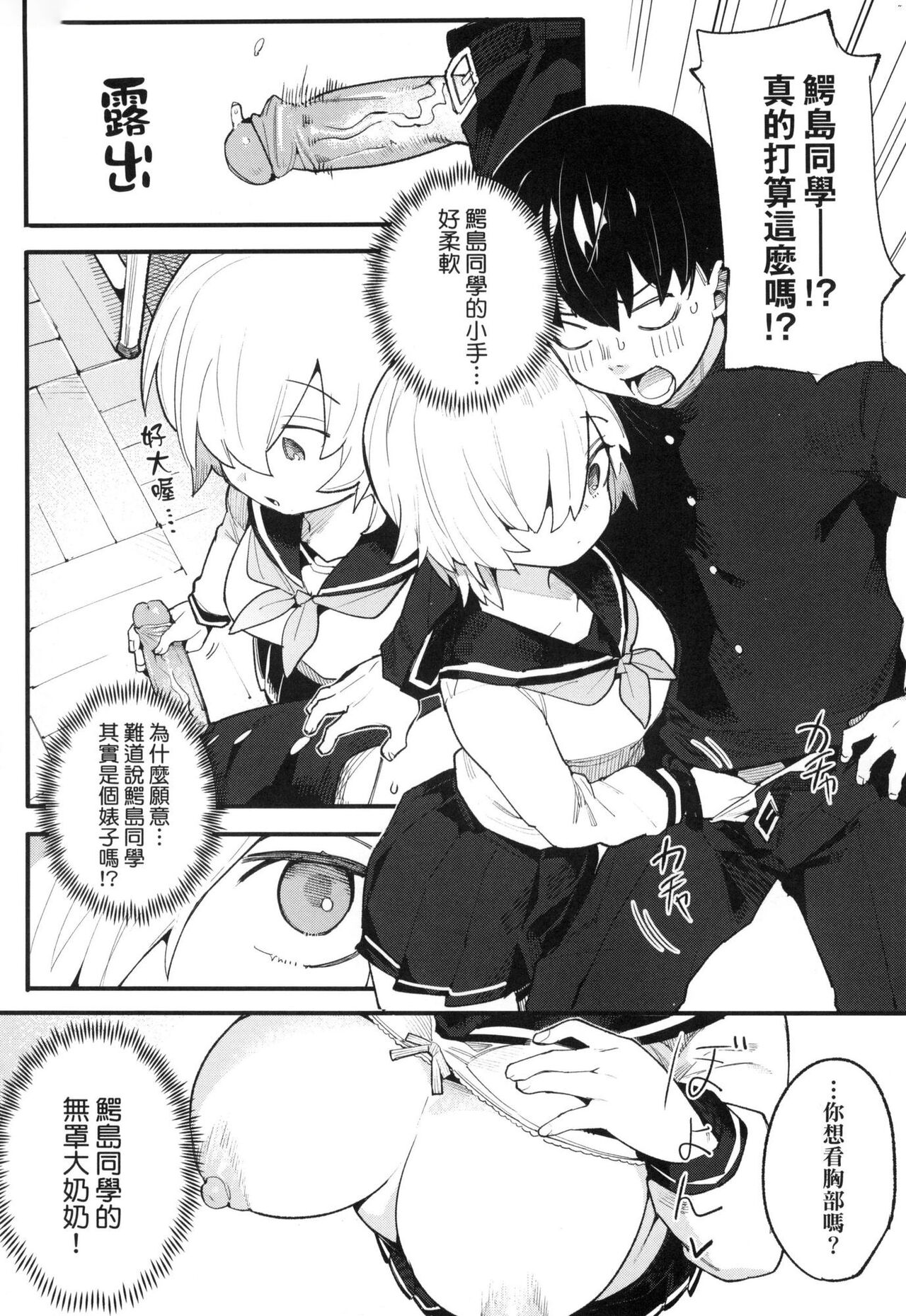 [半里バード] 让你明白的爱 [中国翻译] [无修正]