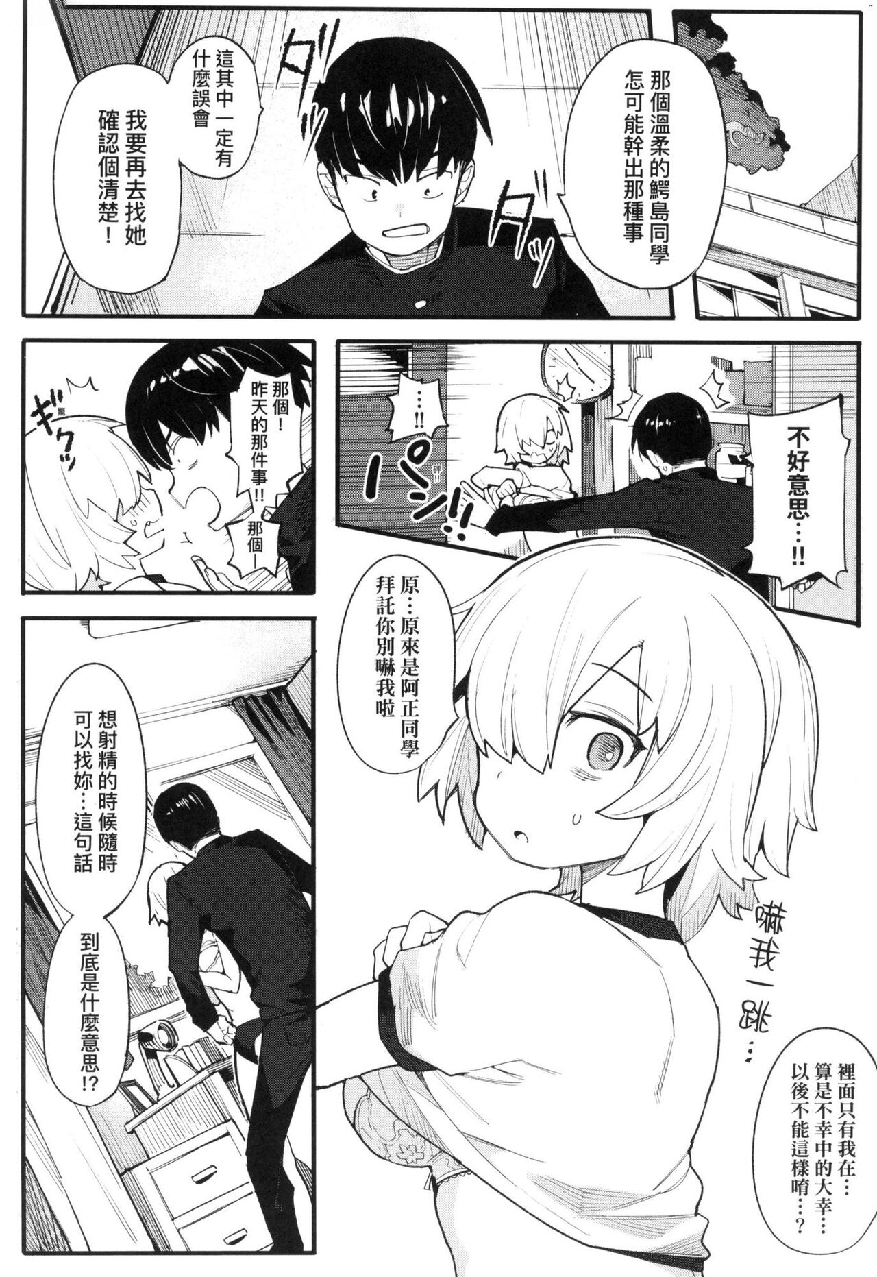 [半里バード] 让你明白的爱 [中国翻译] [无修正]
