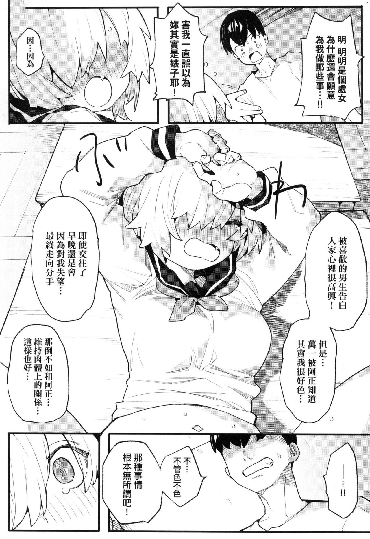 [半里バード] 让你明白的爱 [中国翻译] [无修正]