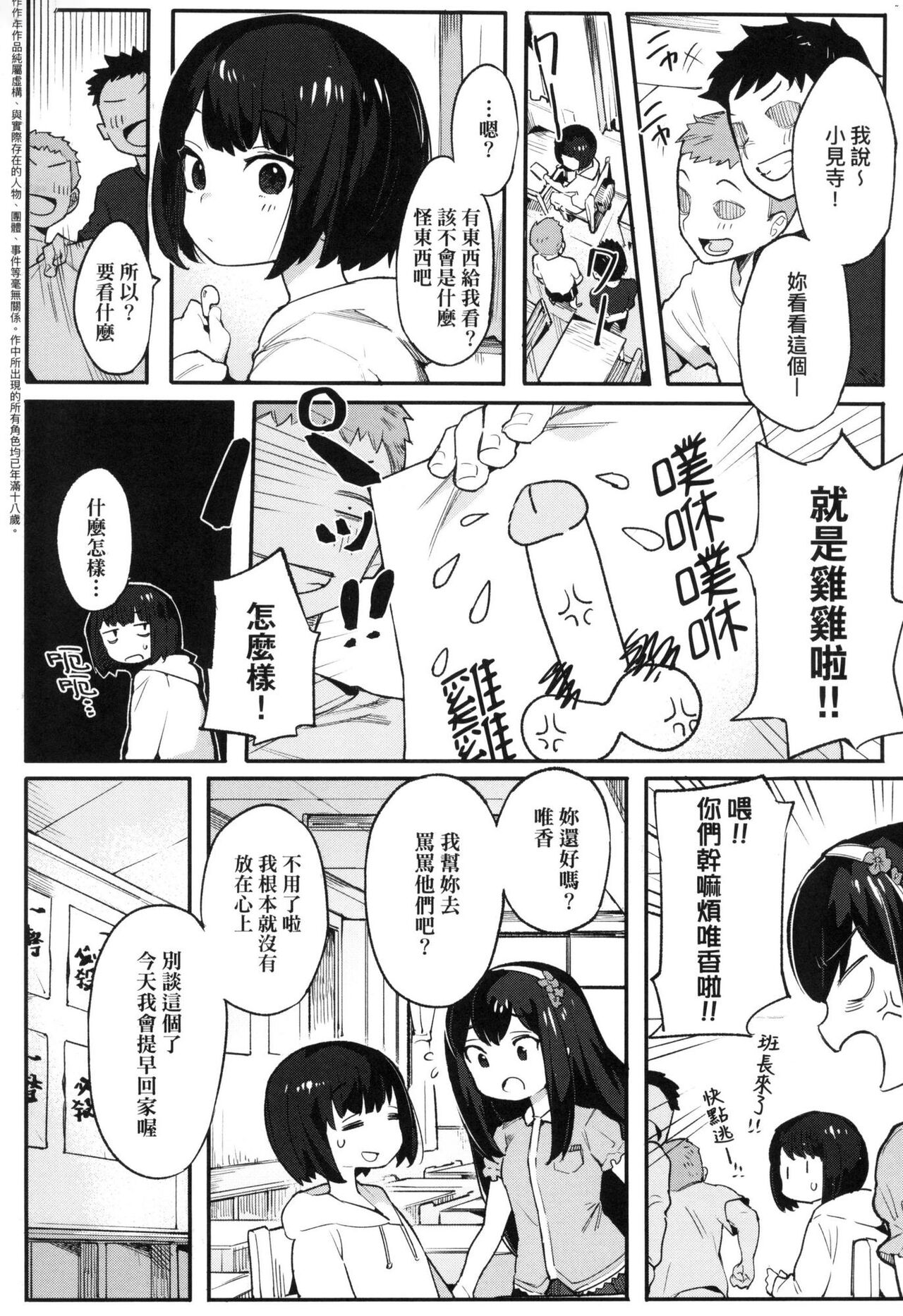 [半里バード] 让你明白的爱 [中国翻译] [无修正]