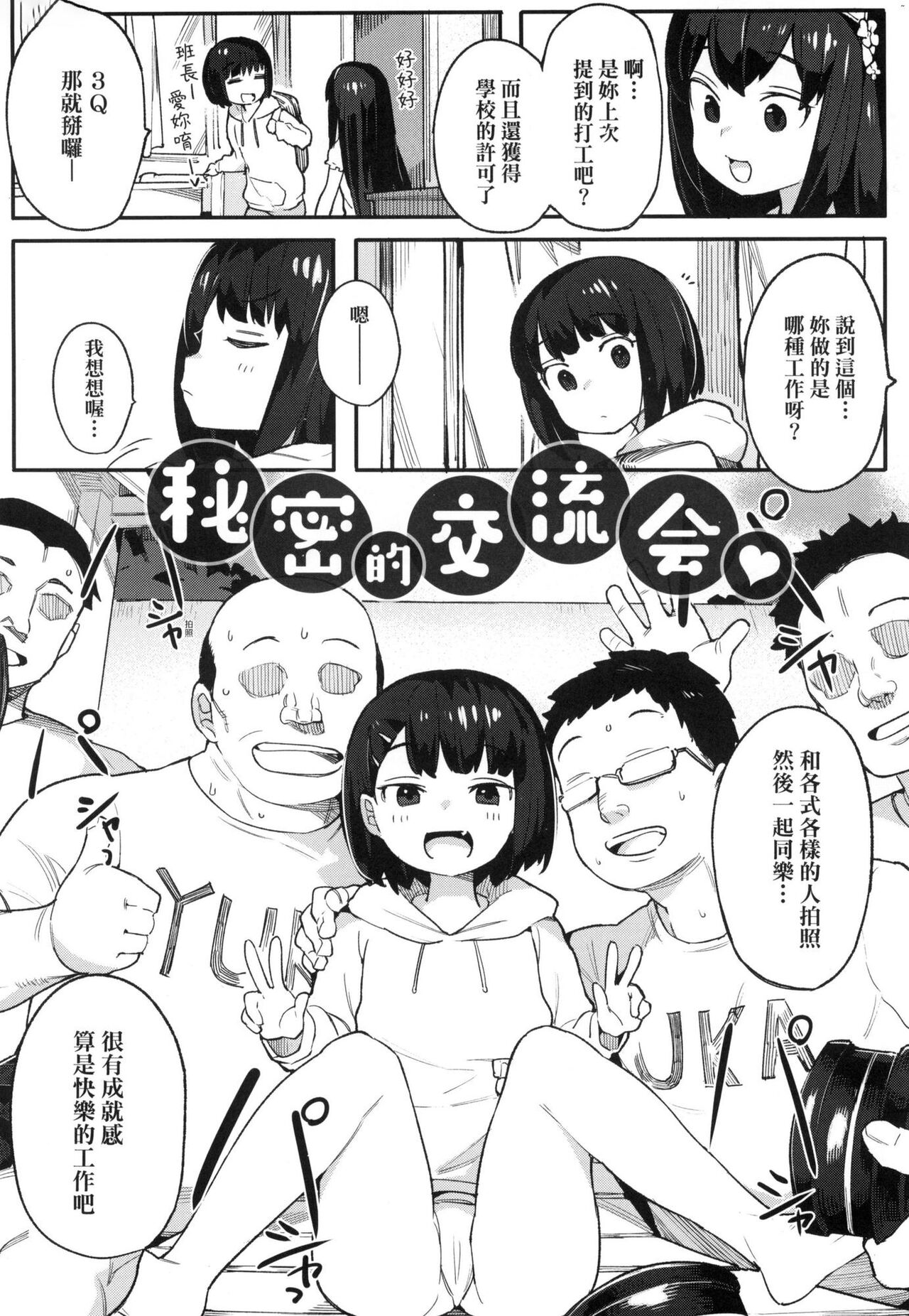 [半里バード] 让你明白的爱 [中国翻译] [无修正]