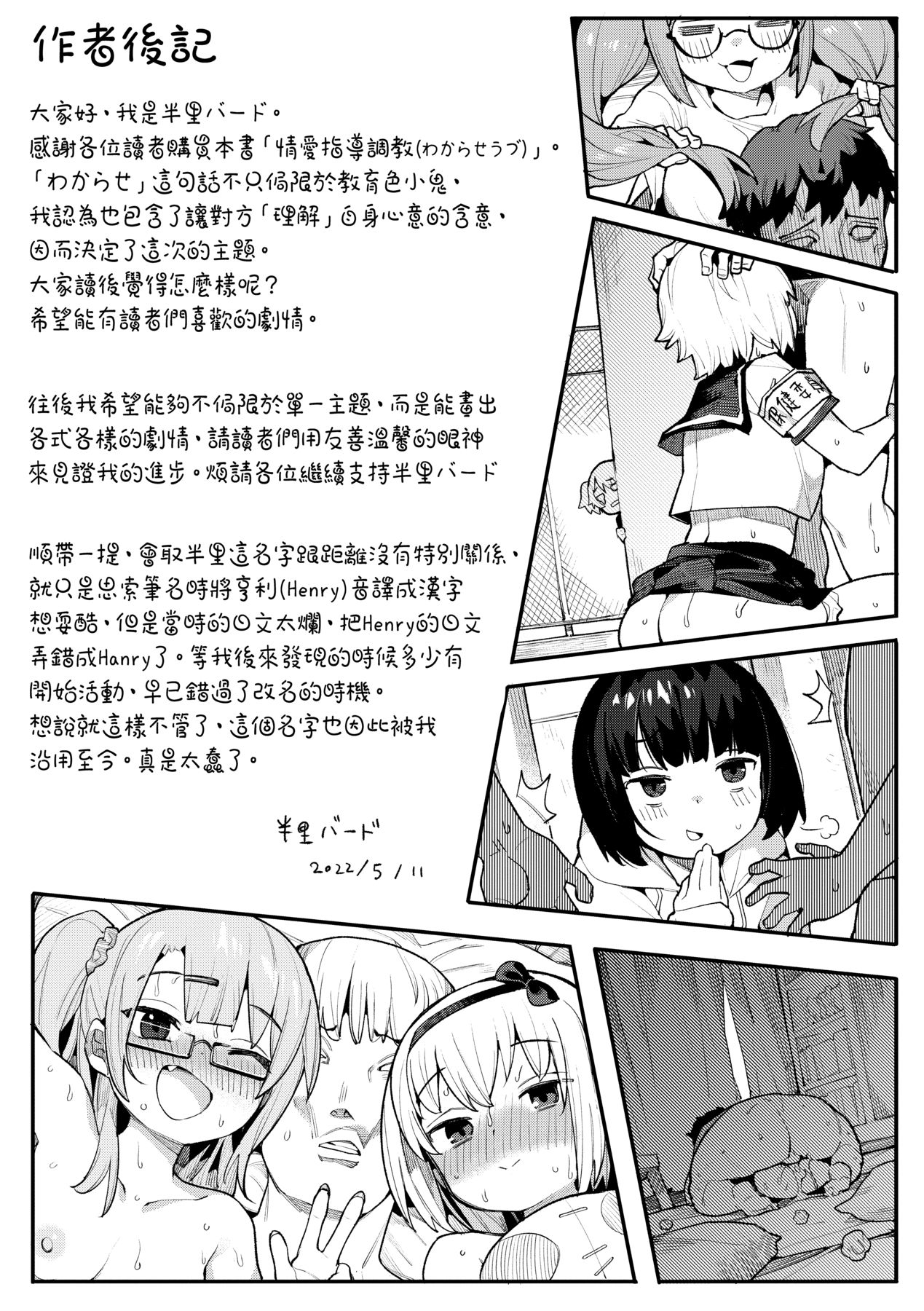[半里バード] 让你明白的爱 [中国翻译] [无修正]
