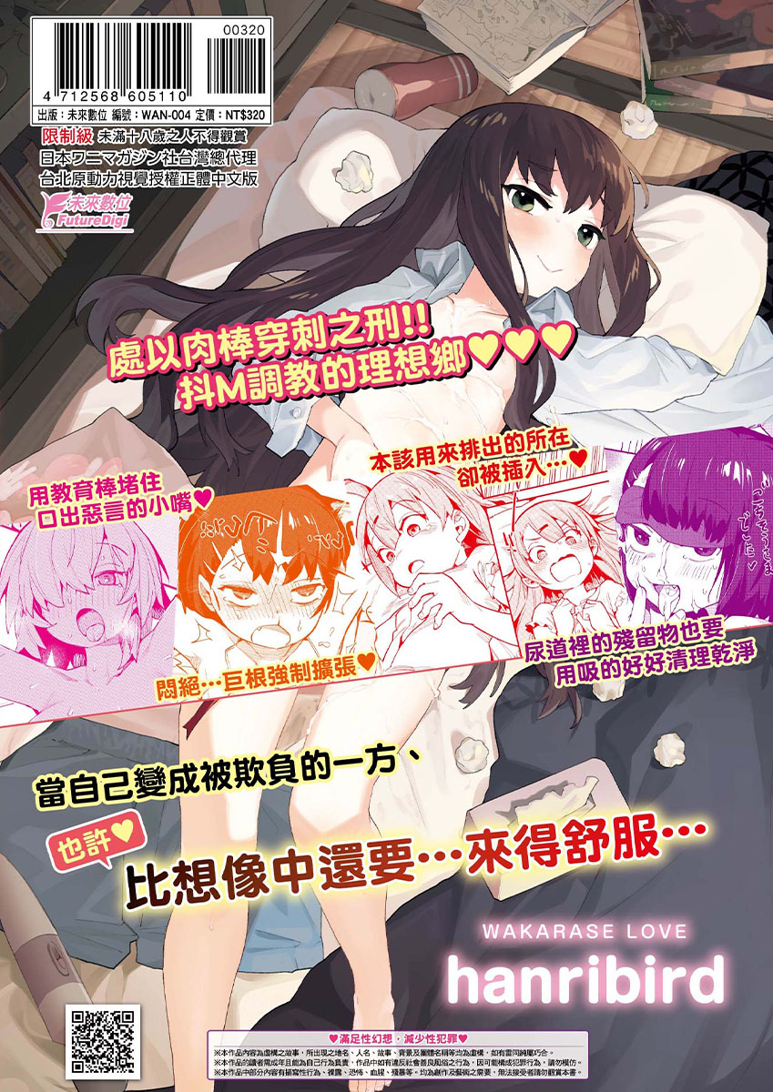 [半里バード] 让你明白的爱 [中国翻译] [无修正]
