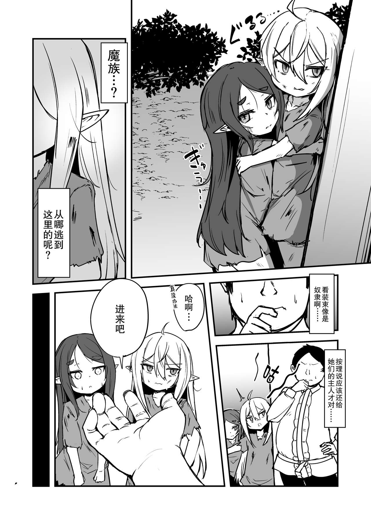 [寿司屋 (春々春兎)] 魔族的双子是女仆兼雌小鬼 [中国翻译] [DL版]