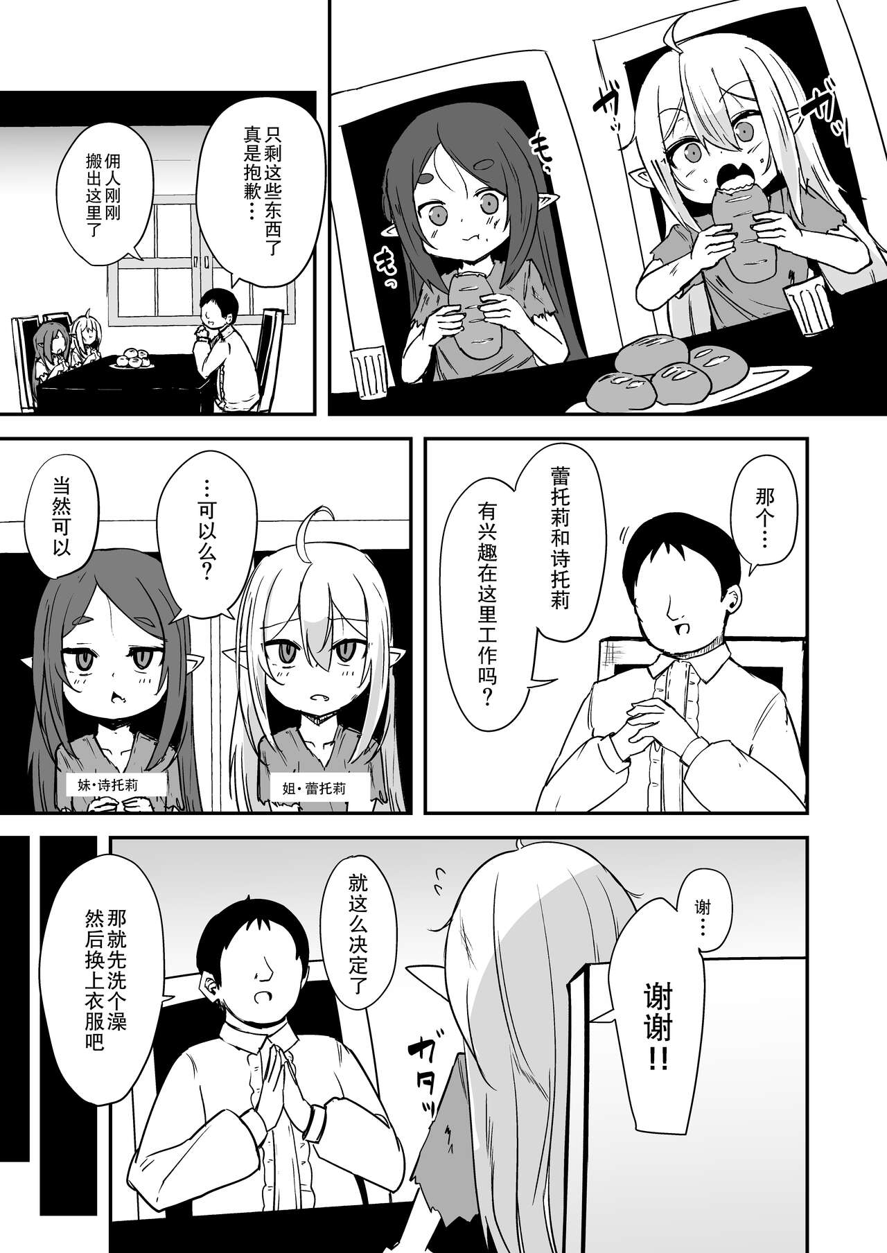 [寿司屋 (春々春兎)] 魔族的双子是女仆兼雌小鬼 [中国翻译] [DL版]