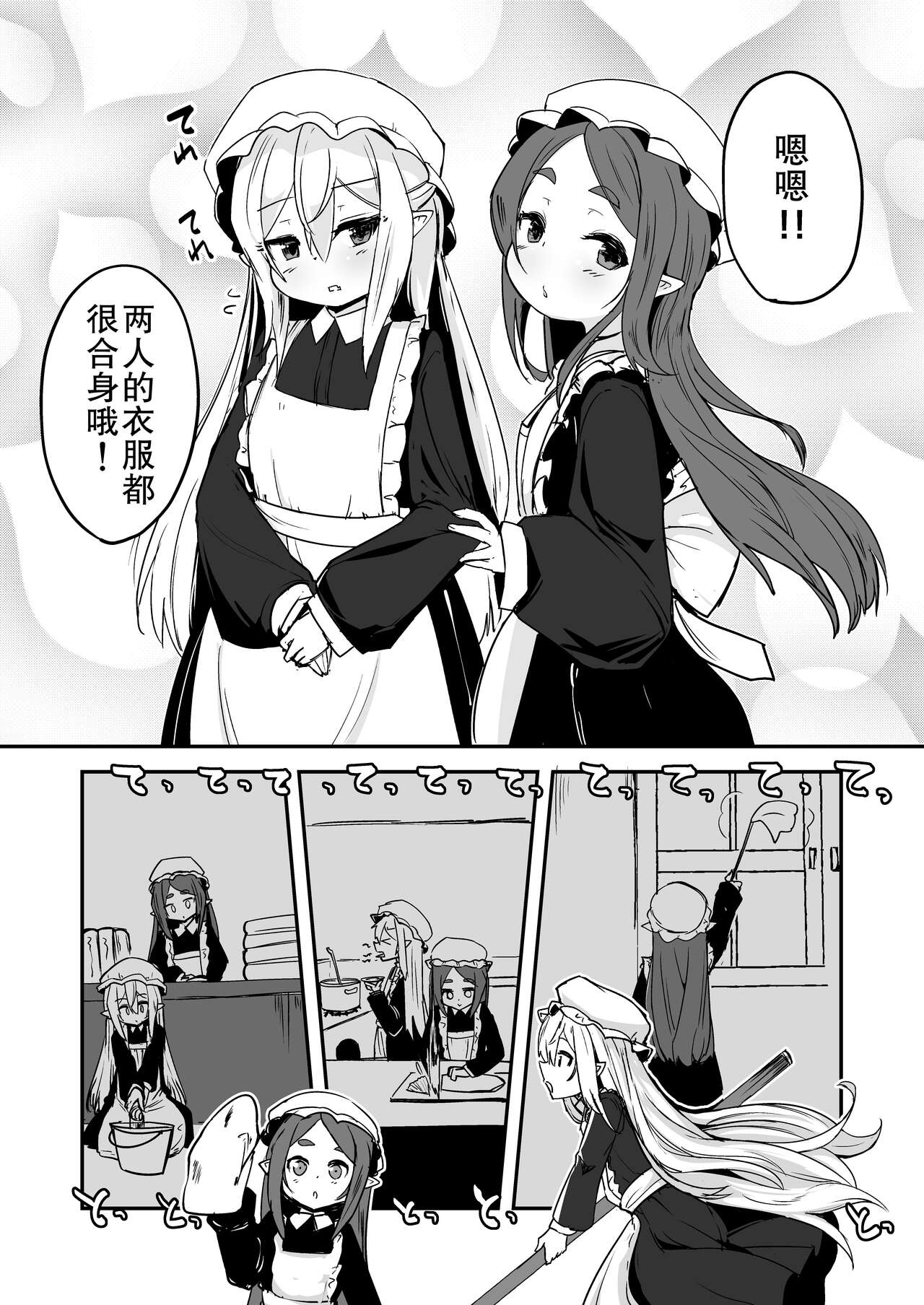 [寿司屋 (春々春兎)] 魔族的双子是女仆兼雌小鬼 [中国翻译] [DL版]